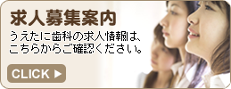 求人募集案内