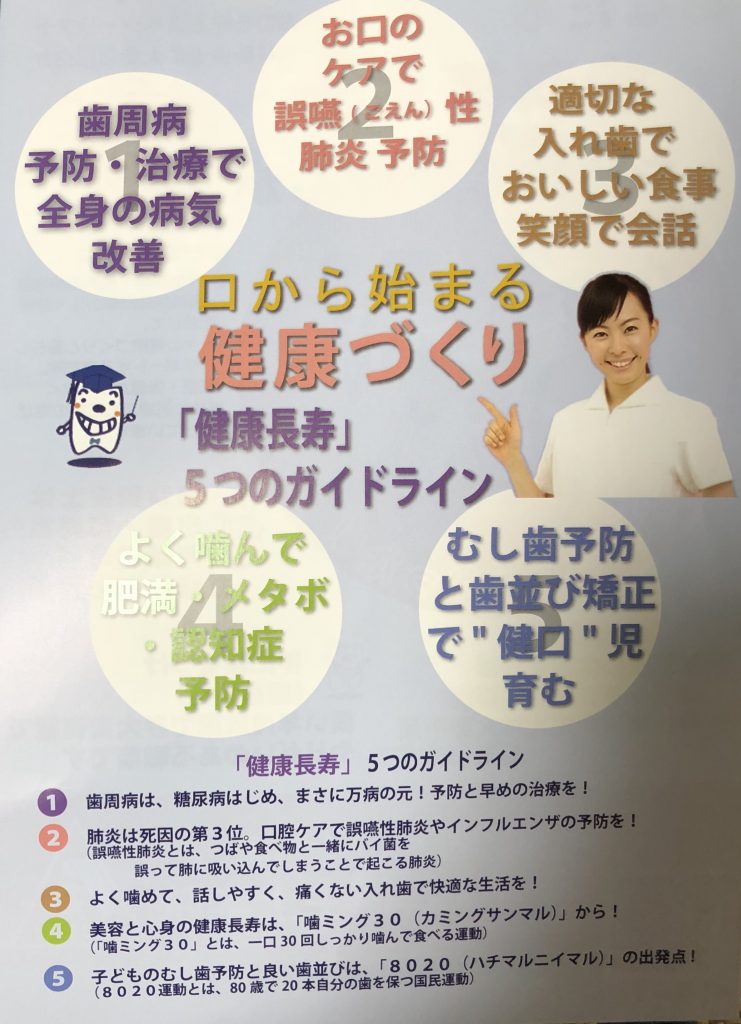 お口の健康で元気に長生き!!