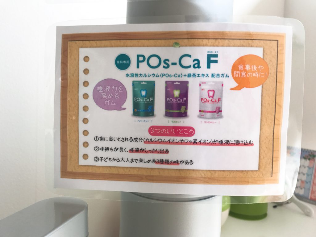 POs-Ca Ｆ
