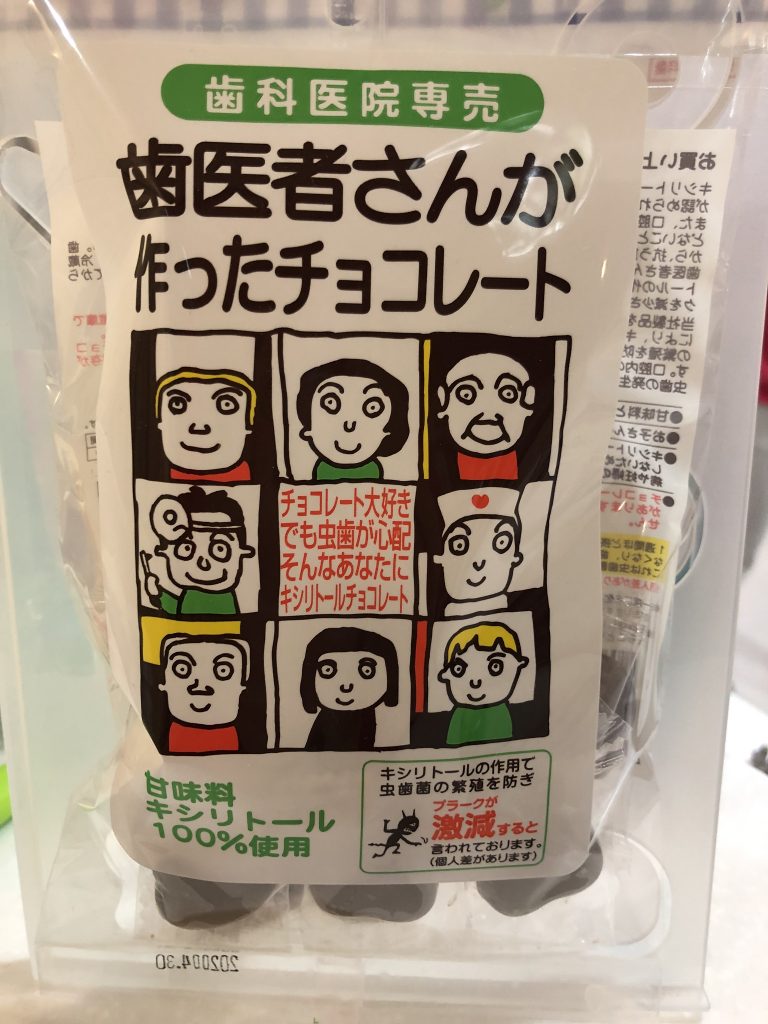 むし歯予防
