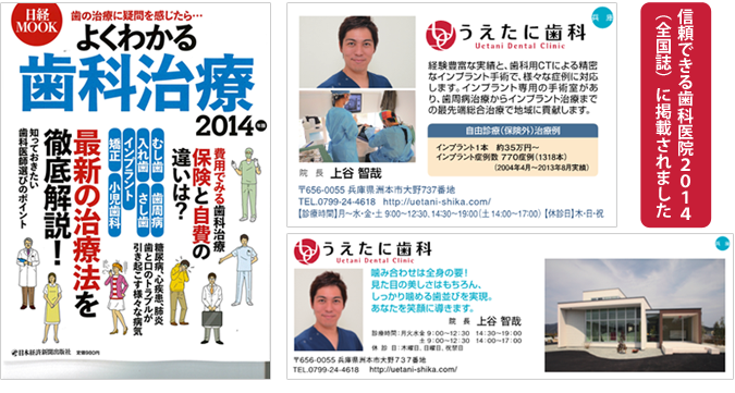 信頼できる歯科医院2014年に掲載