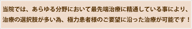 治療の選択肢が多い歯科医院