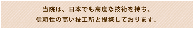 提携の技工所
