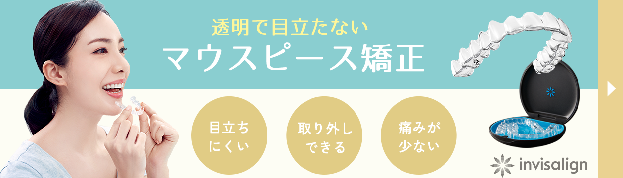 洲本市 マウスピース矯正