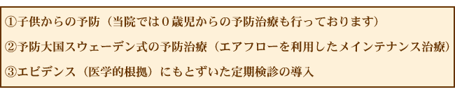 うえたに歯科式ワンランク上の最先端予防治療
