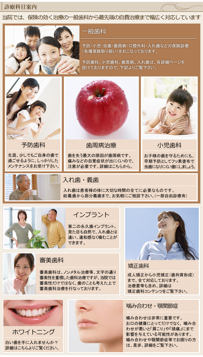 洲本市うえたに歯科の診療科目案内